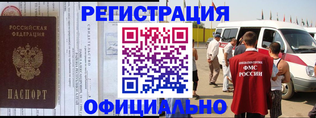 временная регистрация в квартире в Кандалакше