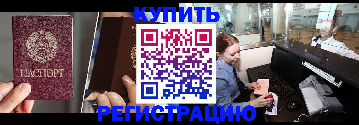 временная регистрация купить в Кандалакше